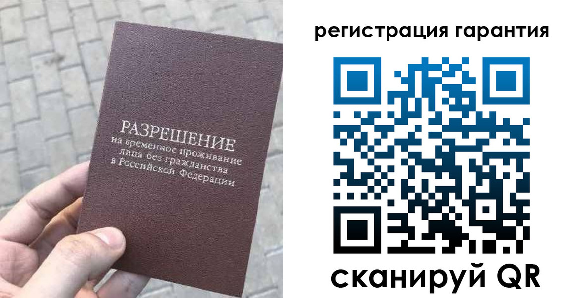 временная регистрация в Полярных Зорях