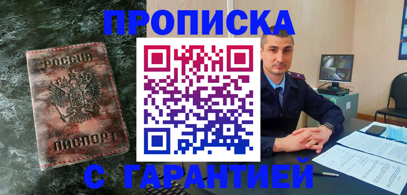 прописка 2025 в Полярных Зорях