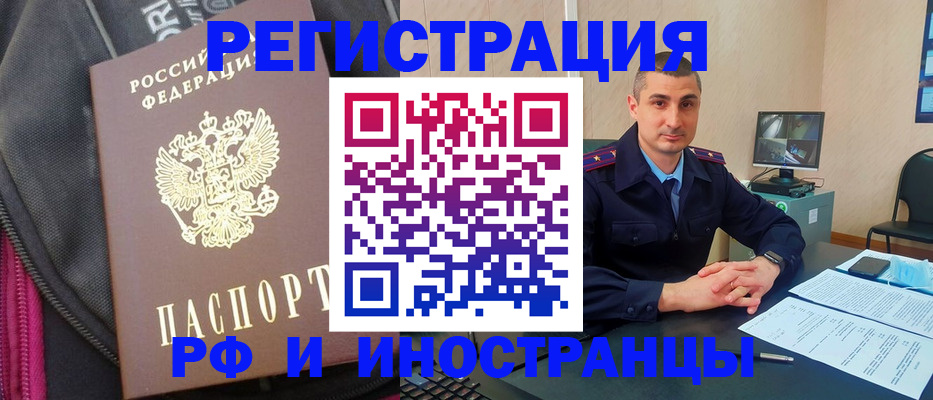 прописка штамп в Полярных Зорях