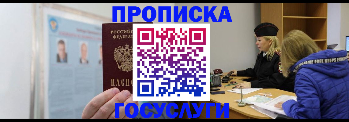прописка законно в Полярных Зорях